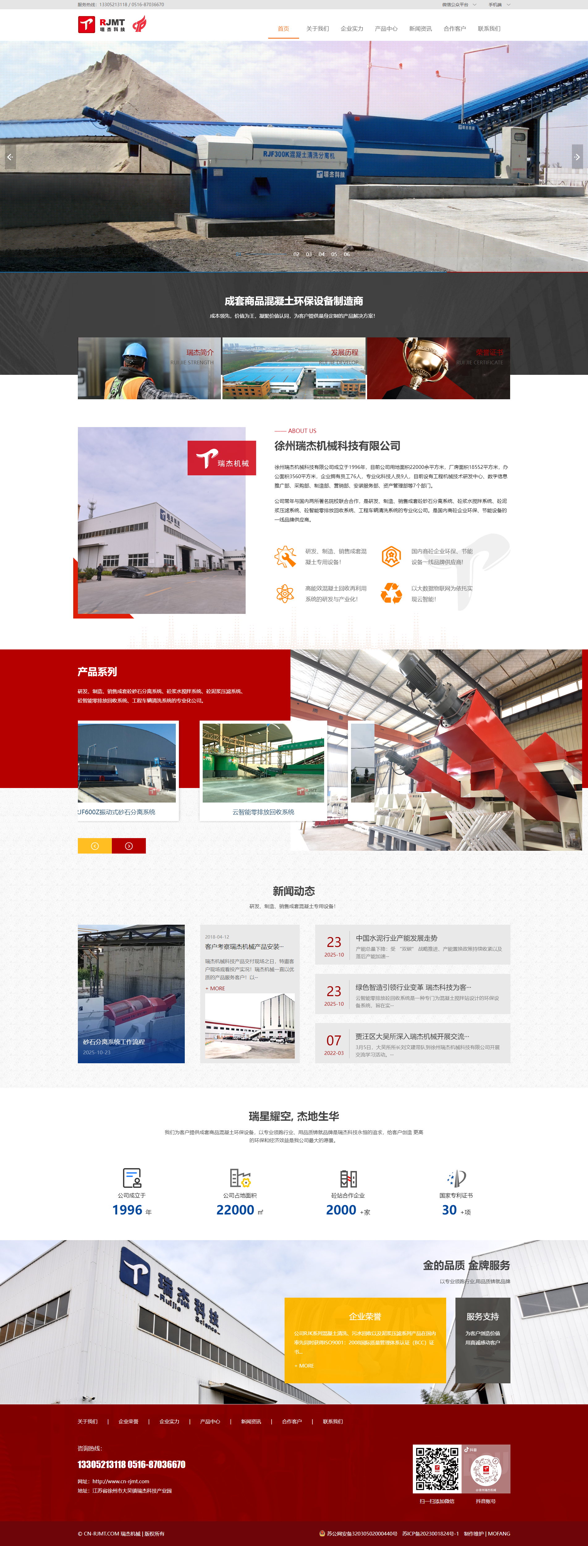 砂石分离系统,云智能零排放回收系统,智能环保商砼设备, 徐州瑞杰机械科技有限公司.png