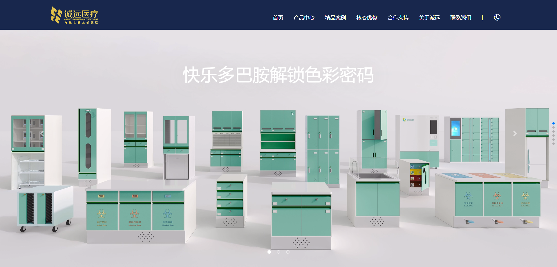 与您共建美好医院 - 安徽诚远医疗科技有限公司 _ 官网.png